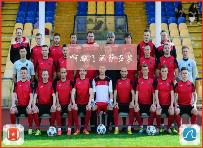 世界杯狂欢夜：当足球成为释放自我的终极舞台