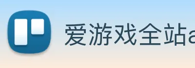爱游戏全站app官方网站 Logo